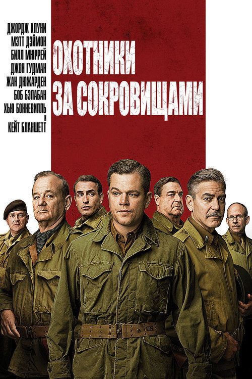 Poster for Охотники за сокровищами