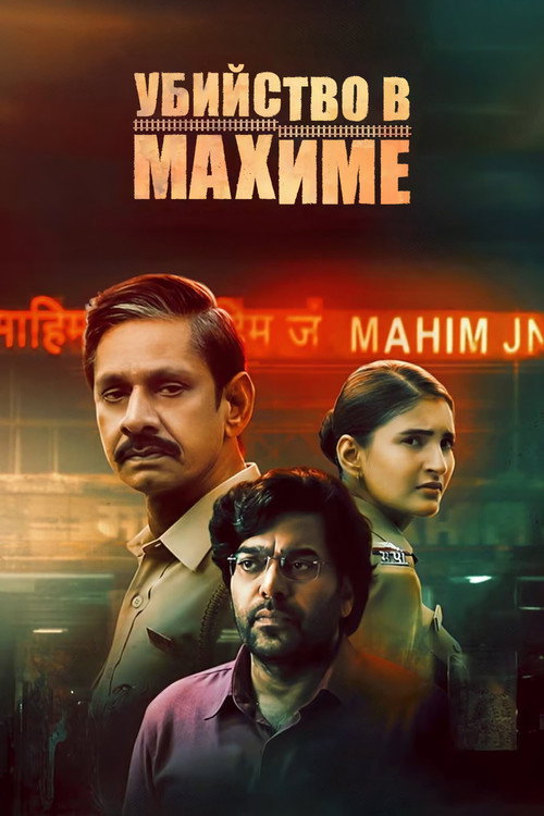 Poster for Убийство в Махиме