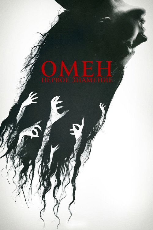 Poster for The First Omen