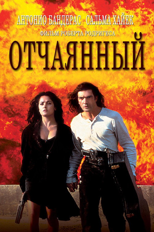 Poster for Desperado