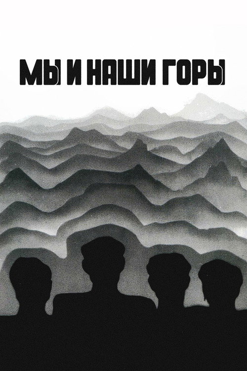 Poster for We Are, Our Mountains