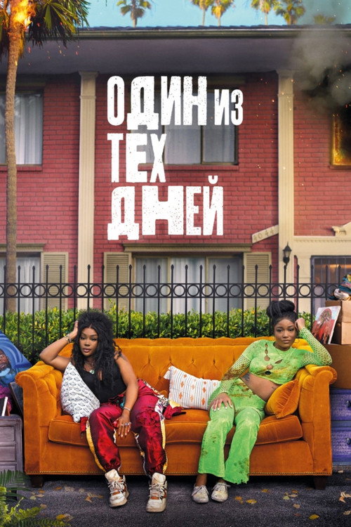 Poster for One of Them Days