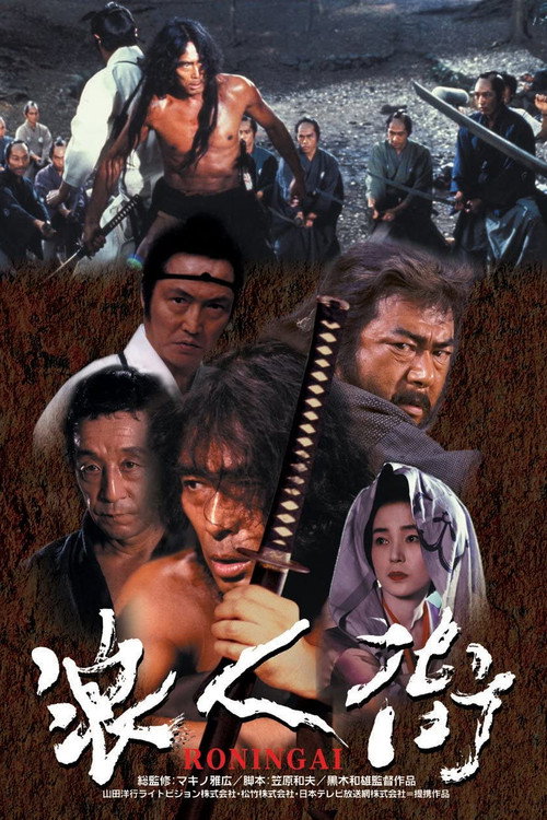 Poster for Ronin-gai