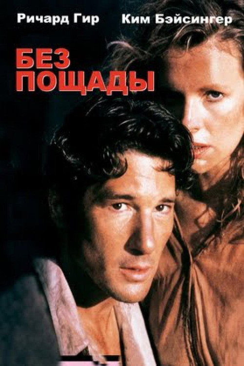 Poster for No Mercy