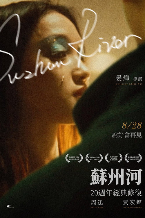 Poster for Suzhou River