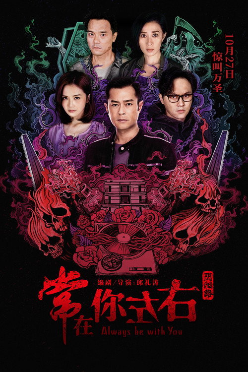 Poster for Always Be with You