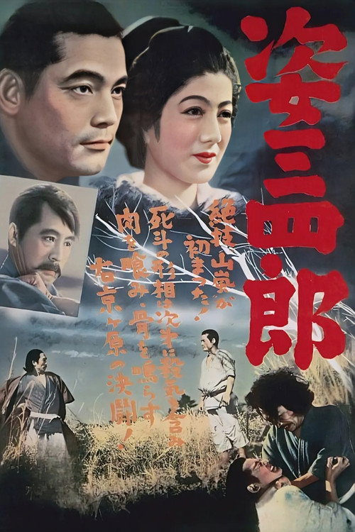 Poster for Легенда о великом мастере дзюдо