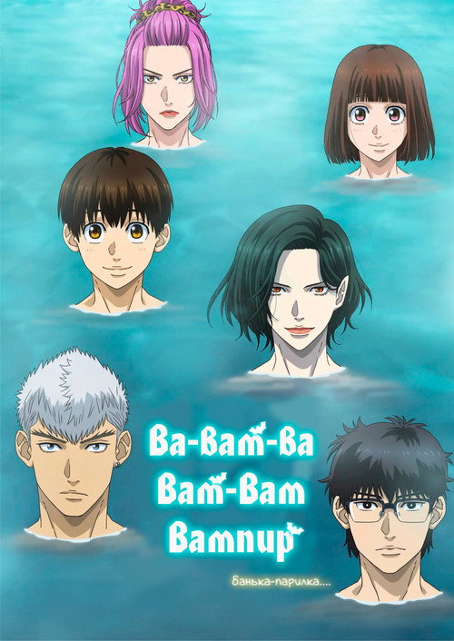 Poster for Babanba Banban Vampire