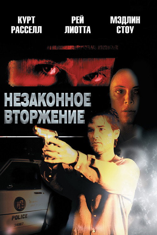 Poster for Unlawful Entry