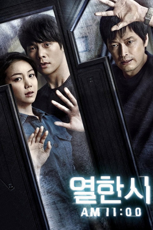 Poster for 11 часов