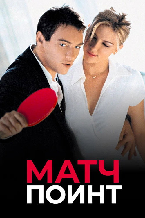 Poster for Match Point