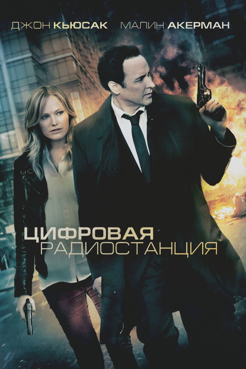 Poster for The Numbers Station