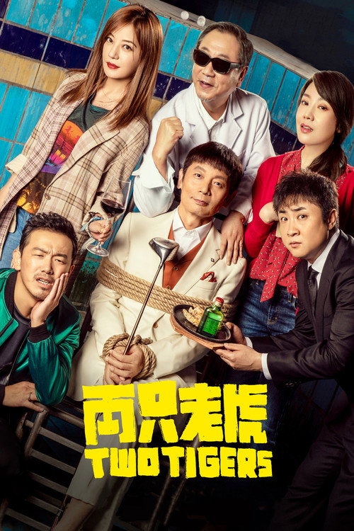 Poster for Two Tigers