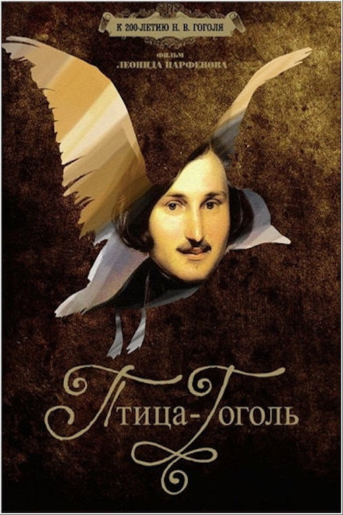 Poster for Птица-Гоголь