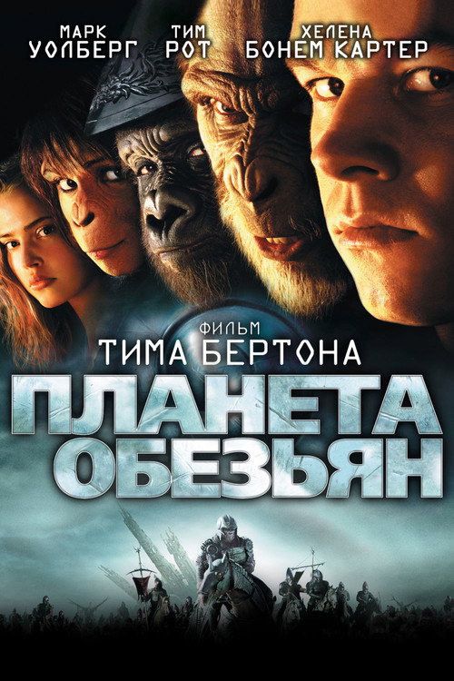 Poster for Planet of the Apes