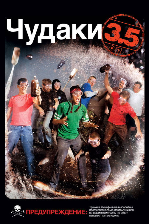 Poster for Jackass 3.5