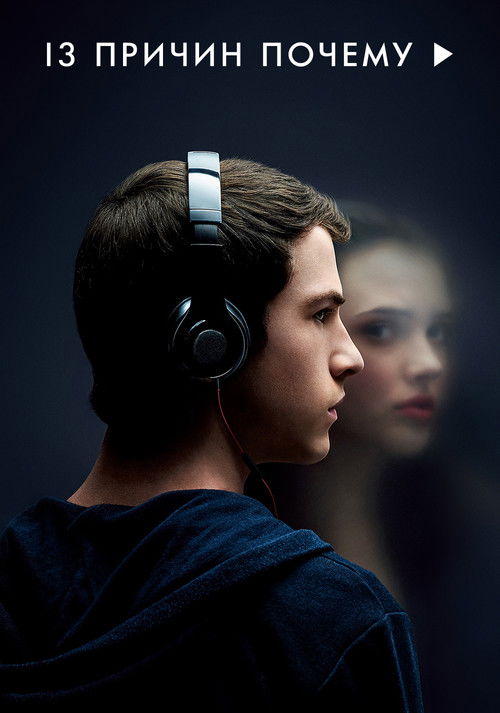 Poster for 13 причин почему