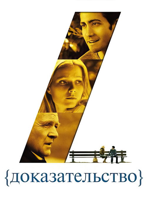 Poster for Proof