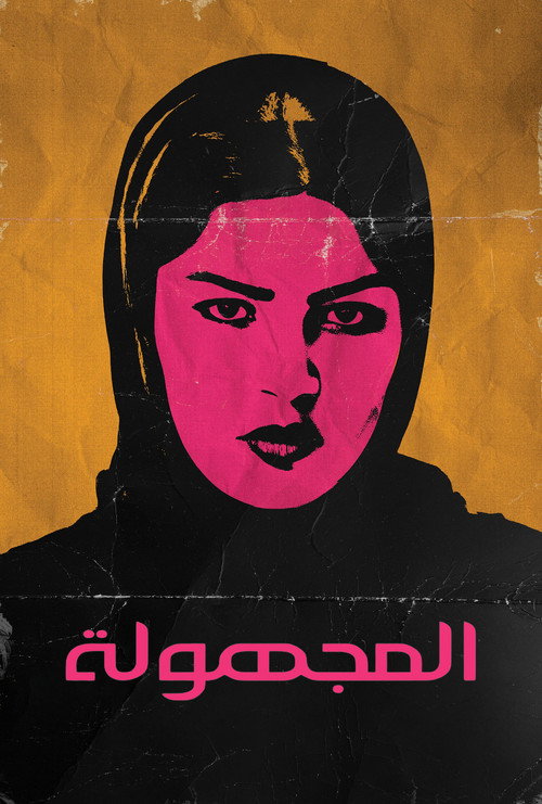 Poster for Неопознанная
