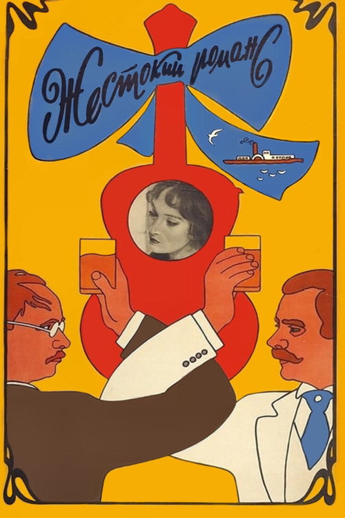 Poster for Жестокий романс