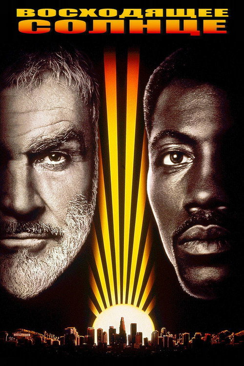 Poster for Rising Sun