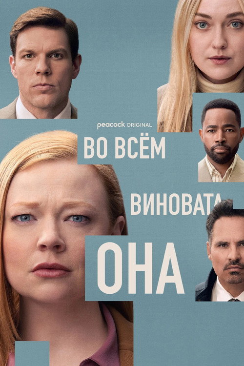 Poster for All Her Fault
