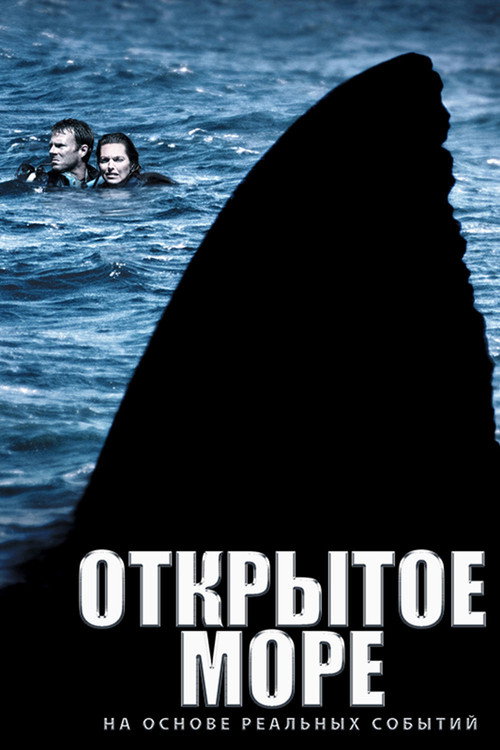 Poster for Open Water