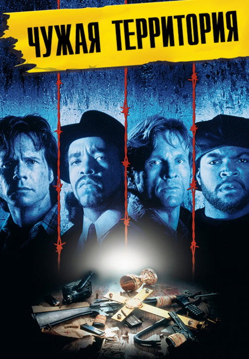 Poster for Нарушение территории