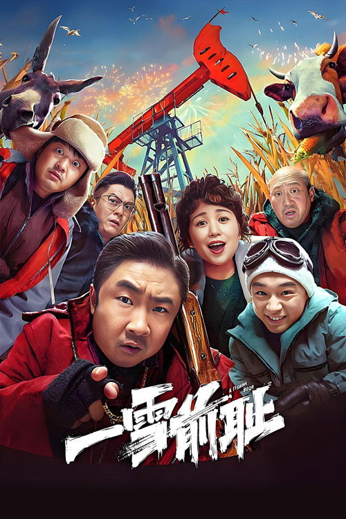 Poster for Застывшая ярость