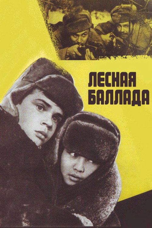 Poster for Лесная баллада
