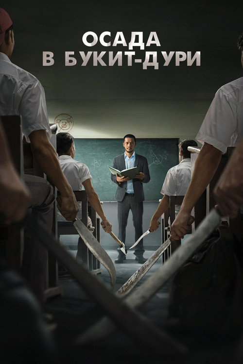 Poster for Осада в Букит-Дури