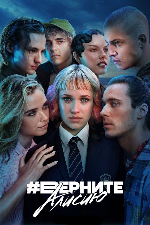 Poster for #BringBackAlice