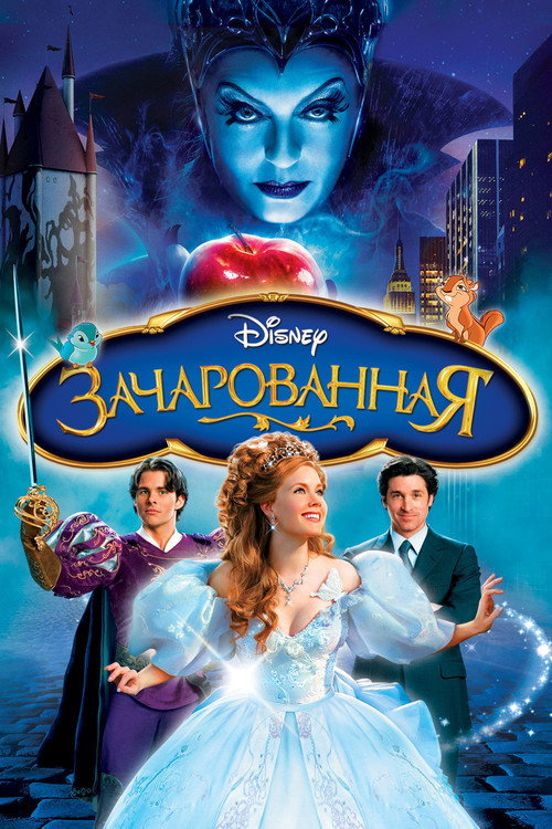 Poster for Зачарованная