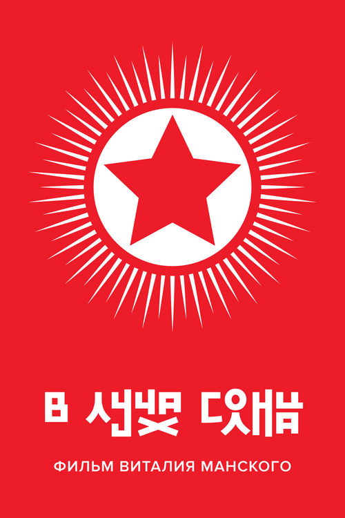 Poster for Under the Sun