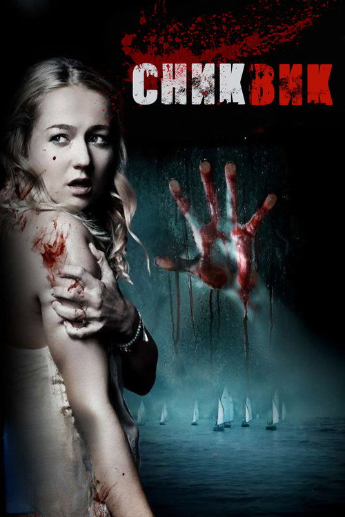 Poster for Снекуик