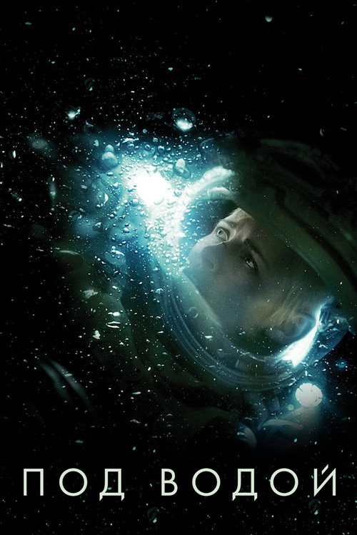 Poster for Underwater