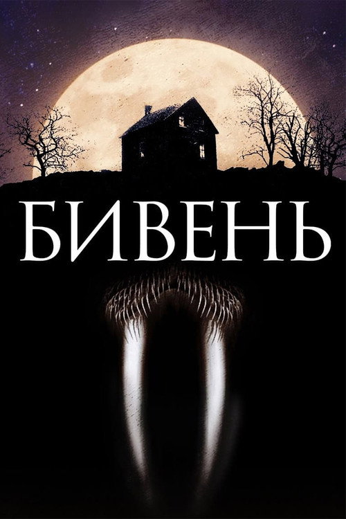 Poster for Tusk