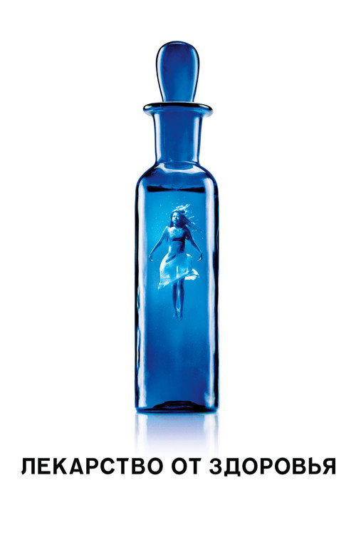 Poster for A Cure for Wellness