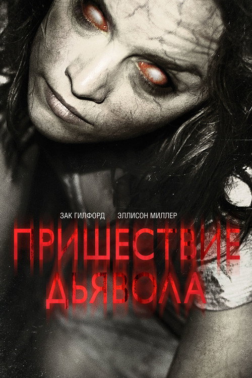 Poster for Devil's Due