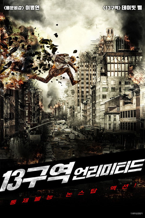 Poster for Рискуя жизнью