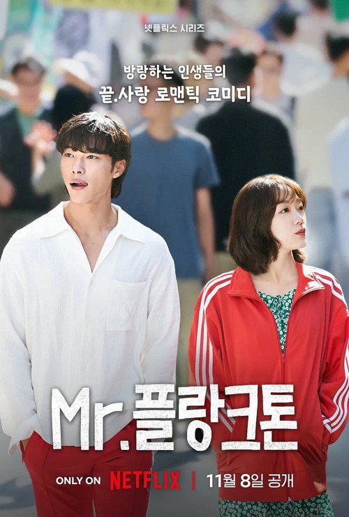 Poster for Mr. Plankton