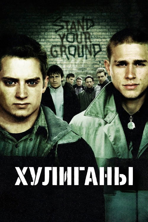 Poster for Green Street Hooligans