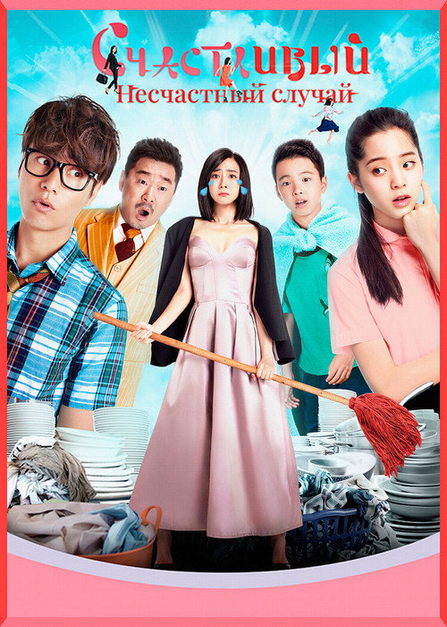 Poster for Beautiful Accident