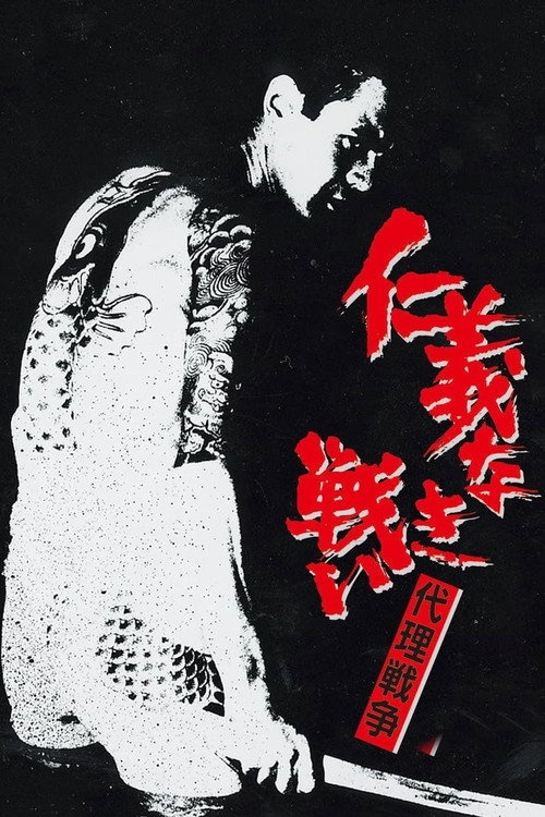 Poster for Опосредованная война