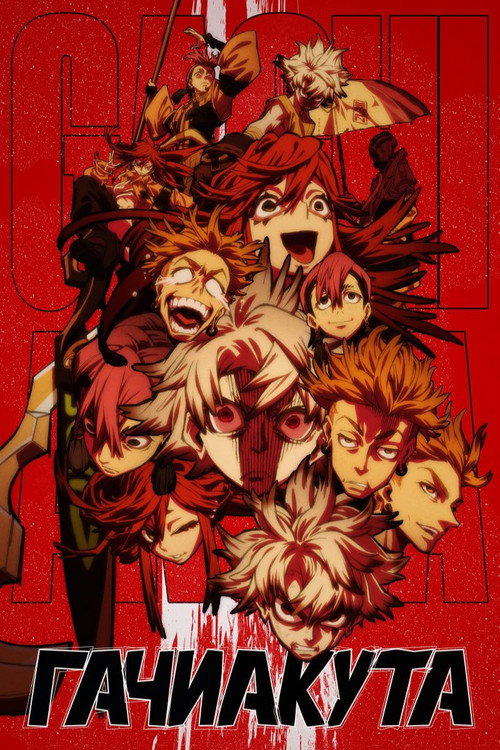 Poster for Gachiakuta