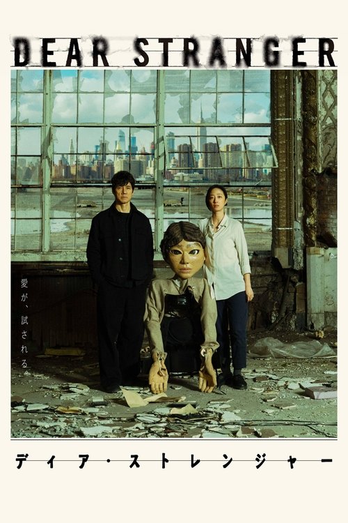 Poster for Dear Stranger