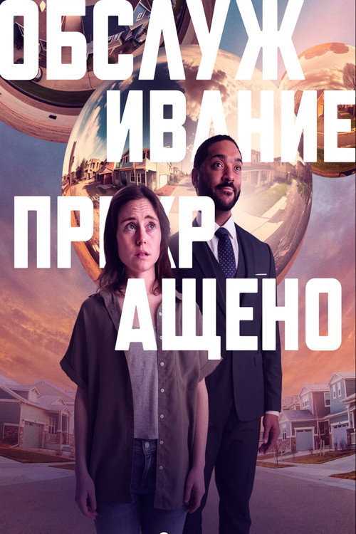 Poster for Discontinued