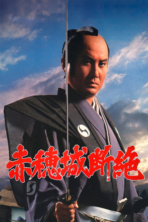 Poster for The Fall of Ako Castle