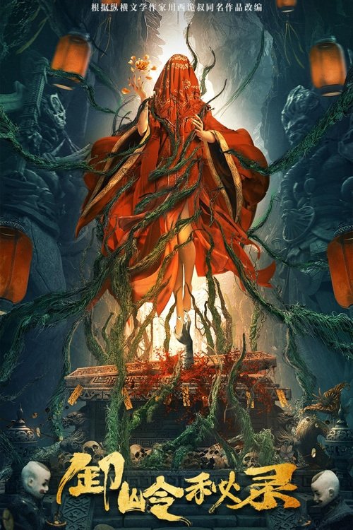 Poster for Тайная история хребта Се