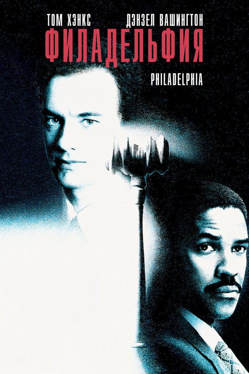 Poster for Philadelphia